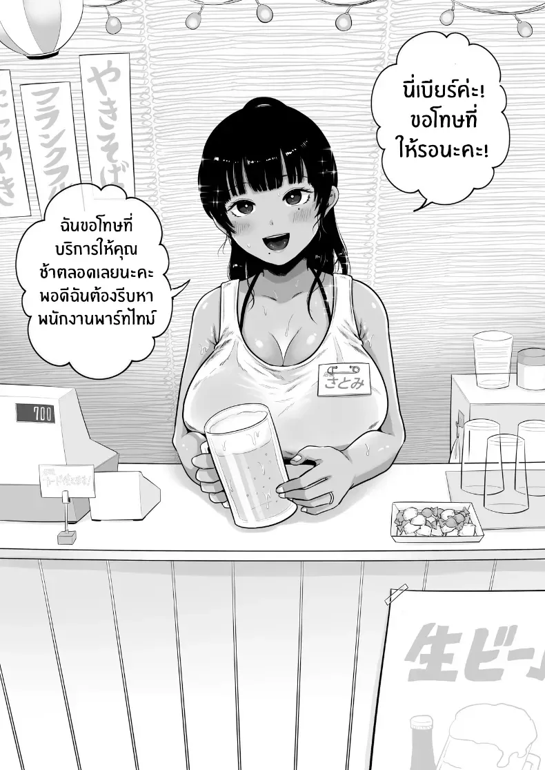 สาวเเต่งงานเเล้วในบ้านพักหน้าร้อน (Nezumi Nobo) – สาวเเต่งงานเเล้วในบ้านพักหน้าร้อน (Nezumi Nobo) หน้า 74