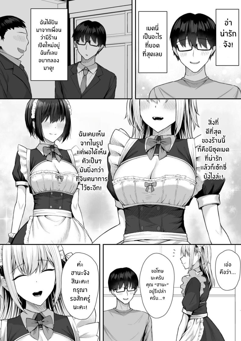 เปลี่ยนเธอเป็นเมดผู้เชื่อฟัง [Potato Usushio] Class no Gal o Iinari Ero Maid ni Suru Hanashi – เปลี่ยนเธอเป็นเมดผู้เชื่อฟัง [Potato Usushio] Class no Gal o Iinari Ero Maid ni Suru Hanashi หน้า 6