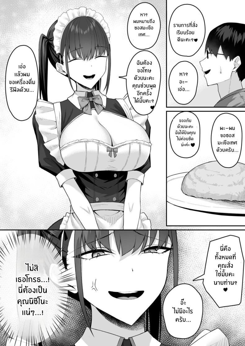 เปลี่ยนเธอเป็นเมดผู้เชื่อฟัง [Potato Usushio] Class no Gal o Iinari Ero Maid ni Suru Hanashi – เปลี่ยนเธอเป็นเมดผู้เชื่อฟัง [Potato Usushio] Class no Gal o Iinari Ero Maid ni Suru Hanashi หน้า 9
