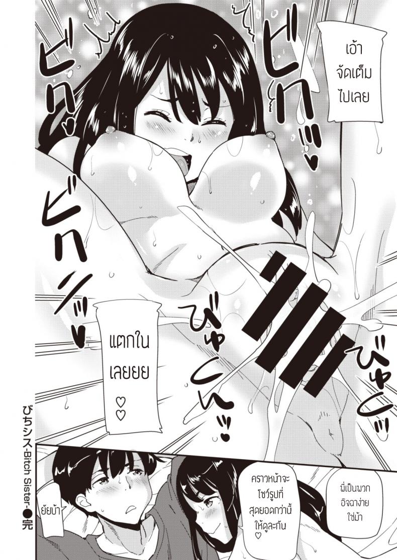 ยัยน้องร่าน [Abe manabu] Bichi SIS -Bitch Sister- – ยัยน้องร่าน [Abe manabu] Bichi SIS -Bitch Sister- หน้า 12
