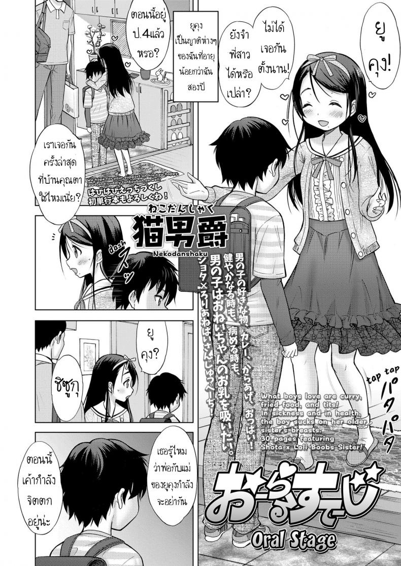 ไม่ได้รักแบบพี่น้อง [Nekodanshaku] Oral Stage (COMIC LO 2019-02) – ไม่ได้รักแบบพี่น้อง [Nekodanshaku] Oral Stage (COMIC LO 2019-02) หน้า 2