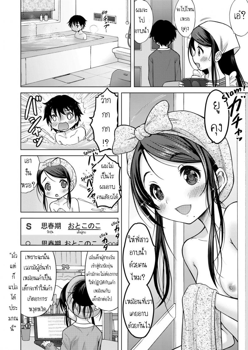 ไม่ได้รักแบบพี่น้อง [Nekodanshaku] Oral Stage (COMIC LO 2019-02) – ไม่ได้รักแบบพี่น้อง [Nekodanshaku] Oral Stage (COMIC LO 2019-02) หน้า 4