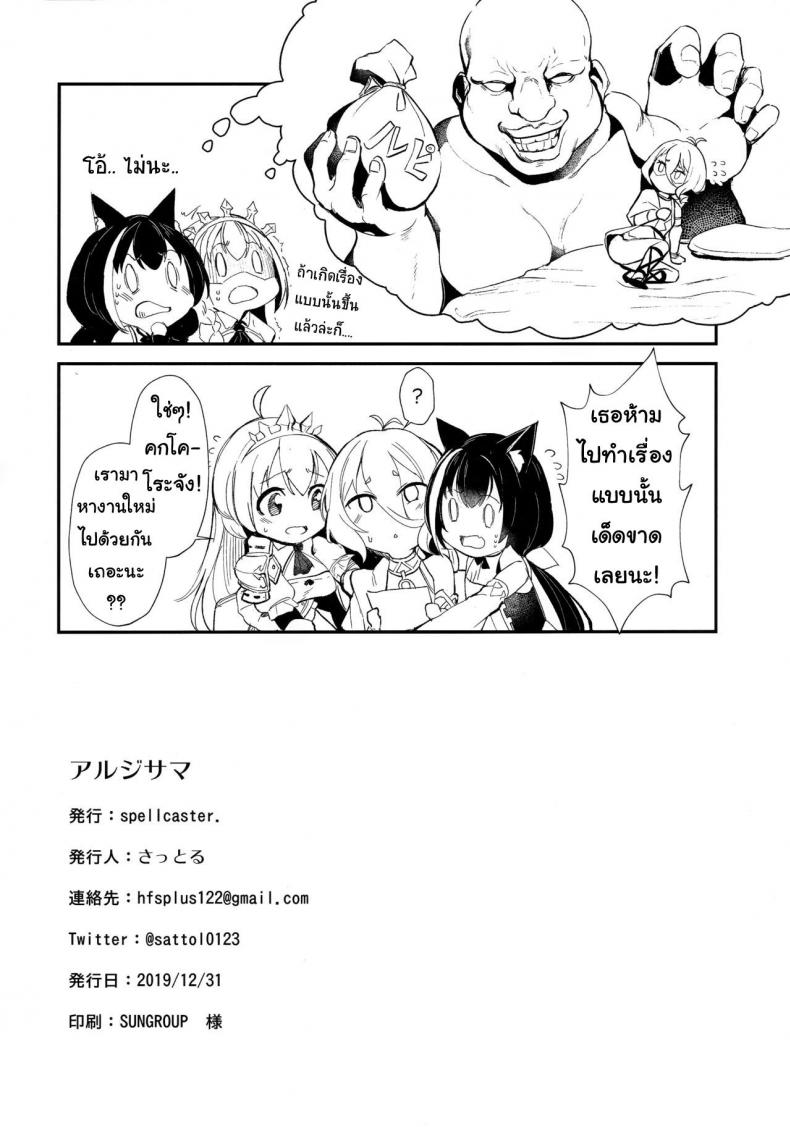 งานง่ายๆแค่เป็นเมด [spellcaster (Sattol)] Aruji-sama (Princess Connect! ReDive) – งานง่ายๆแค่เป็นเมด [spellcaster (Sattol)] Aruji-sama (Princess Connect! ReDive) หน้า 25
