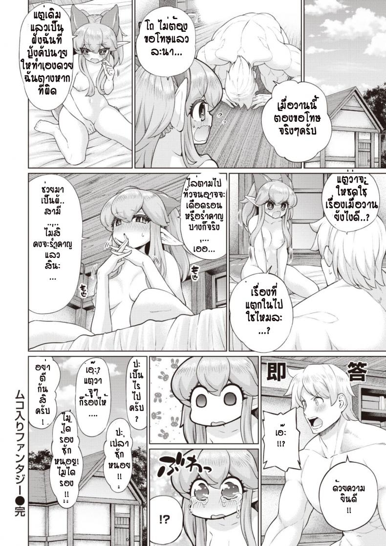 รักแรกพบต้องตื้อจนกว่าจะได้ [Aja] Muko Iri Fantasy – รักแรกพบต้องตื้อจนกว่าจะได้ [Aja] Muko Iri Fantasy หน้า 20