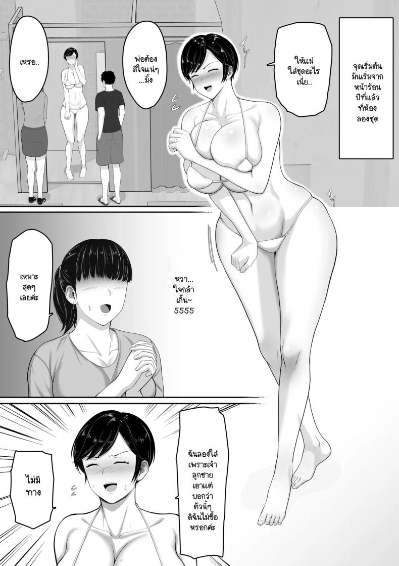จุดเริ่มต้นชีวิตประจำวัน [Kuruto] Sekkusu Resu No Kyonyū Haha Ni Nori De Chaku Sa se Ta Mizugi Ga Ero Sugi Ta Node Chichi No Kawari Ni Chinpo chā Re Tara Mainichi Nori De Naka-dashi Sa se Te Kureru Yō Ni Na~tsu Ta Hanashi – จุดเริ่มต้นชีวิตประจำวัน [Kuruto] Sekkusu Resu No Kyonyū Haha Ni Nori De Chaku Sa se Ta Mizugi Ga Ero Sugi Ta Node Chichi No Kawari Ni Chinpo chā Re Tara Mainichi Nori De Naka-dashi Sa se Te Kureru Yō Ni Na~tsu Ta Hanashi หน้า 6