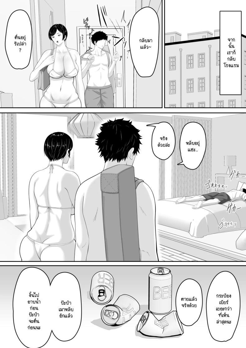 จุดเริ่มต้นชีวิตประจำวัน [Kuruto] Sekkusu Resu No Kyonyū Haha Ni Nori De Chaku Sa se Ta Mizugi Ga Ero Sugi Ta Node Chichi No Kawari Ni Chinpo chā Re Tara Mainichi Nori De Naka-dashi Sa se Te Kureru Yō Ni Na~tsu Ta Hanashi – จุดเริ่มต้นชีวิตประจำวัน [Kuruto] Sekkusu Resu No Kyonyū Haha Ni Nori De Chaku Sa se Ta Mizugi Ga Ero Sugi Ta Node Chichi No Kawari Ni Chinpo chā Re Tara Mainichi Nori De Naka-dashi Sa se Te Kureru Yō Ni Na~tsu Ta Hanashi หน้า 16