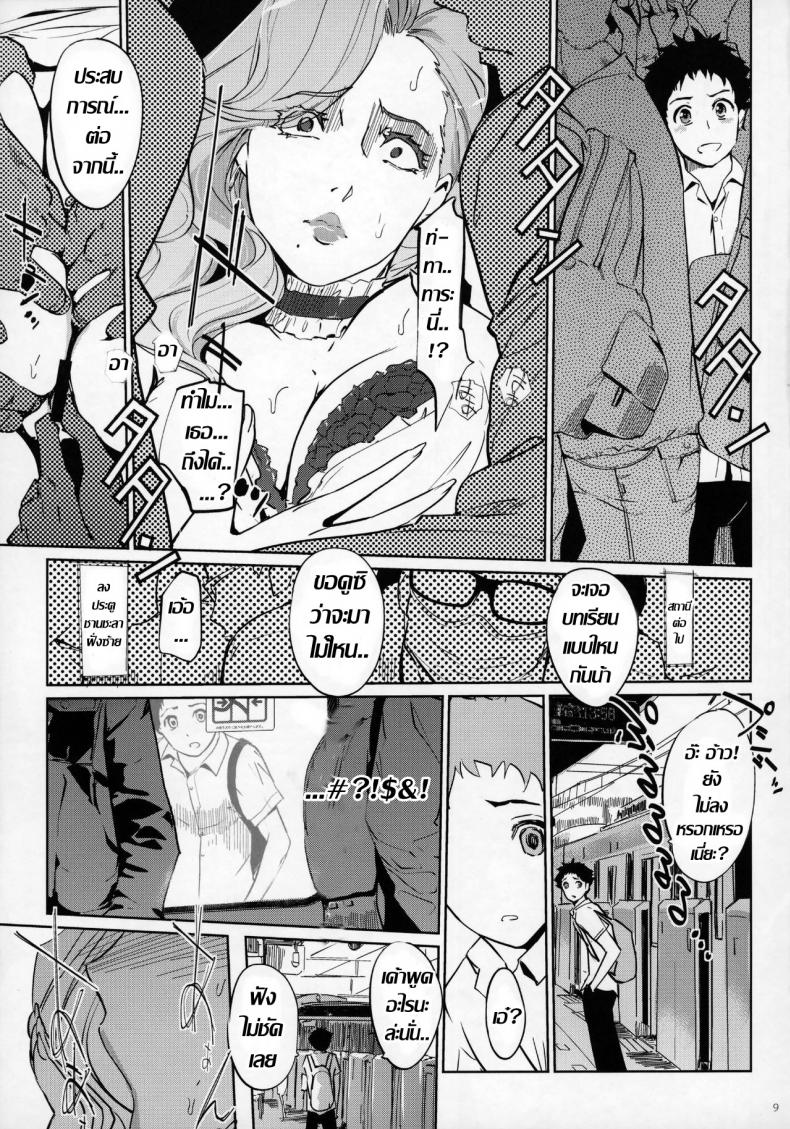 ยืนอยู่มาบิ้ว แค่นิ้วก็เสร็จ (COMIC1☆13) [C.N.P (clone Ningen)] M no Heya (Ballroom e Youkoso) – ยืนอยู่มาบิ้ว แค่นิ้วก็เสร็จ (COMIC1☆13) [C.N.P (clone Ningen)] M no Heya (Ballroom e Youkoso) หน้า 8