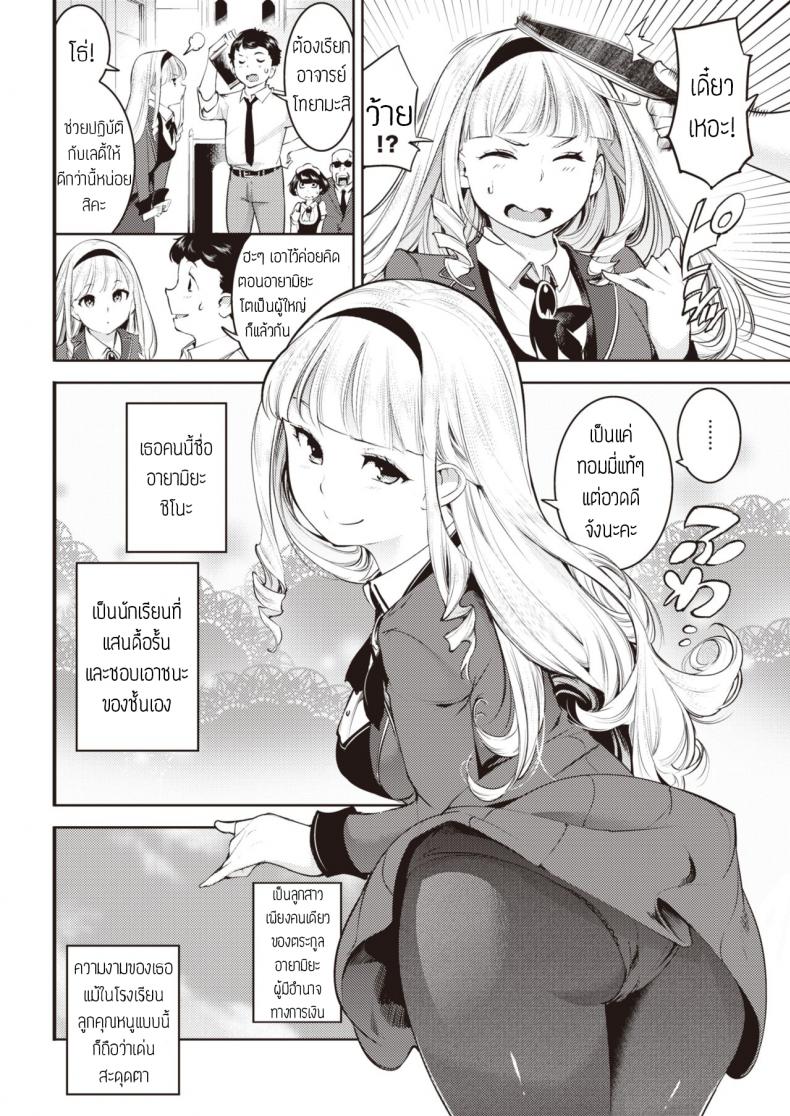 สอนรักให้คุณหนู [SAVAN] Shukujo no Otashinami แปล – สอนรักให้คุณหนู [SAVAN] Shukujo no Otashinami แปล หน้า 2
