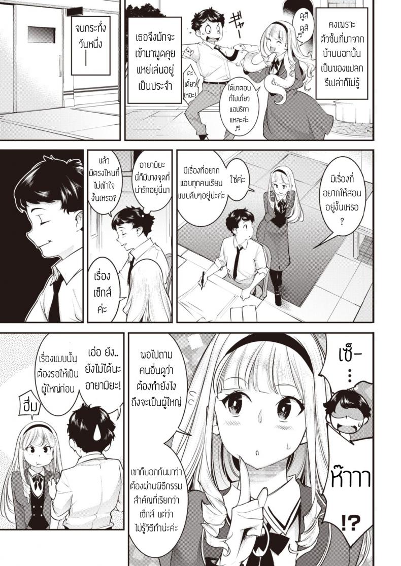 สอนรักให้คุณหนู [SAVAN] Shukujo no Otashinami แปล – สอนรักให้คุณหนู [SAVAN] Shukujo no Otashinami แปล หน้า 3