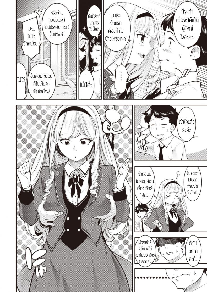 สอนรักให้คุณหนู [SAVAN] Shukujo no Otashinami แปล – สอนรักให้คุณหนู [SAVAN] Shukujo no Otashinami แปล หน้า 4