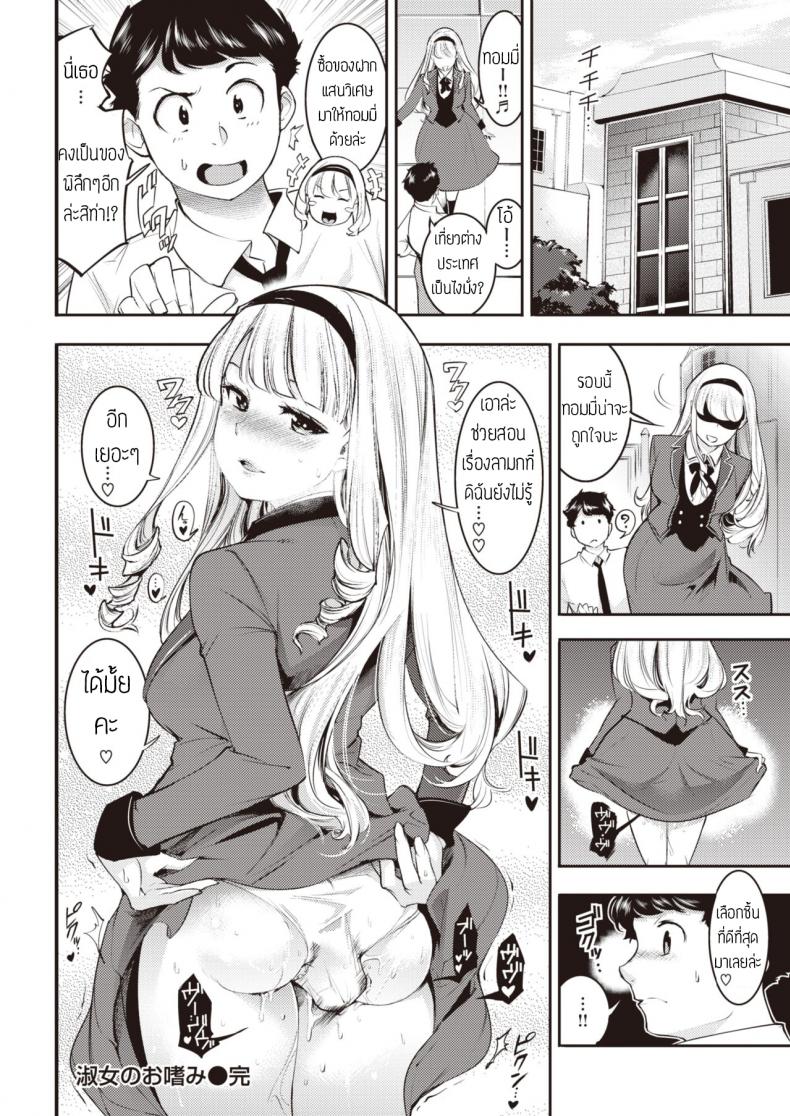 สอนรักให้คุณหนู [SAVAN] Shukujo no Otashinami แปล – สอนรักให้คุณหนู [SAVAN] Shukujo no Otashinami แปล หน้า 18