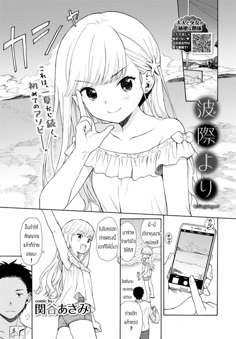 ชนบทก็มีของดีนะ [Sekiya Asami] Namigiwayori – ชนบทก็มีของดีนะ [Sekiya Asami] Namigiwayori หน้า 1