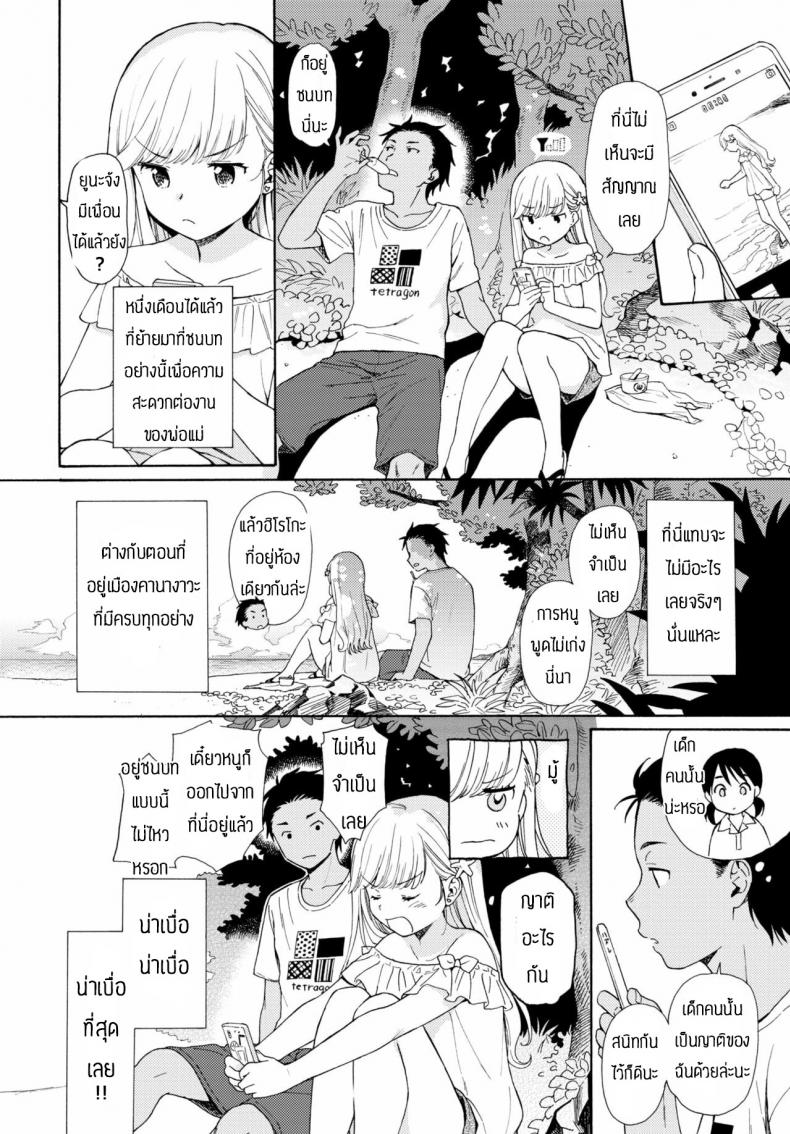 ชนบทก็มีของดีนะ [Sekiya Asami] Namigiwayori – ชนบทก็มีของดีนะ [Sekiya Asami] Namigiwayori หน้า 2