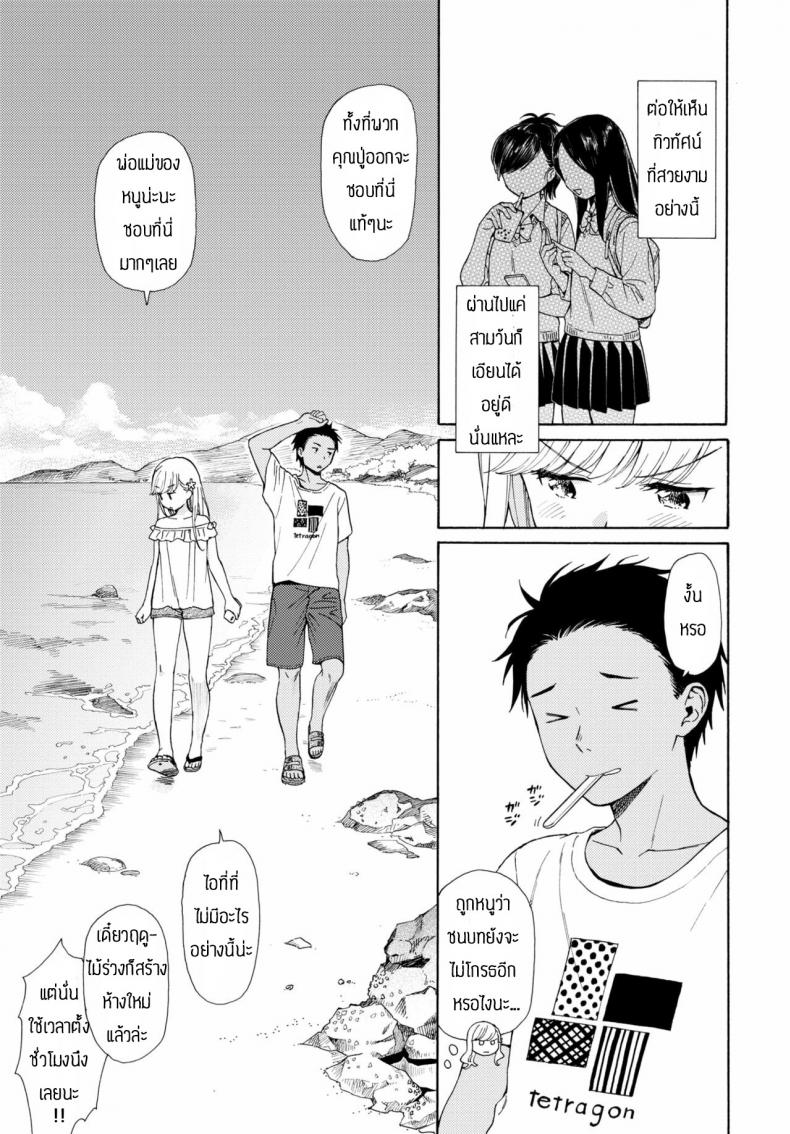 ชนบทก็มีของดีนะ [Sekiya Asami] Namigiwayori – ชนบทก็มีของดีนะ [Sekiya Asami] Namigiwayori หน้า 3