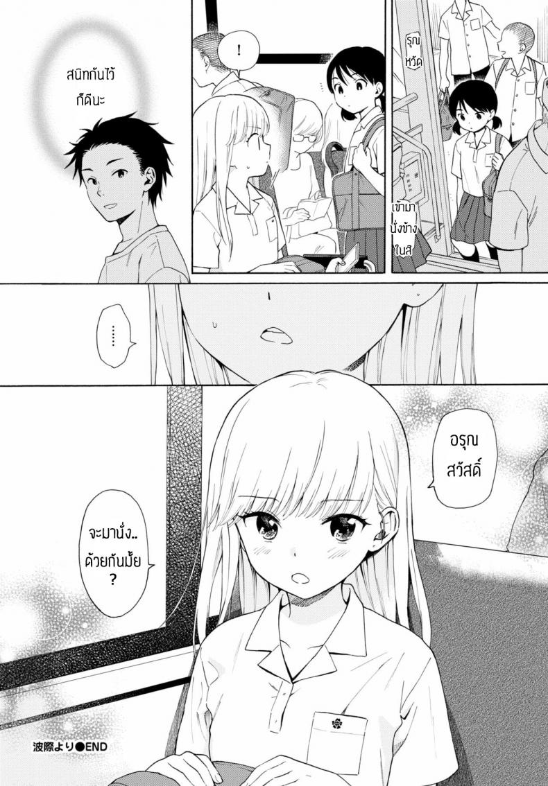 ชนบทก็มีของดีนะ [Sekiya Asami] Namigiwayori – ชนบทก็มีของดีนะ [Sekiya Asami] Namigiwayori หน้า 18