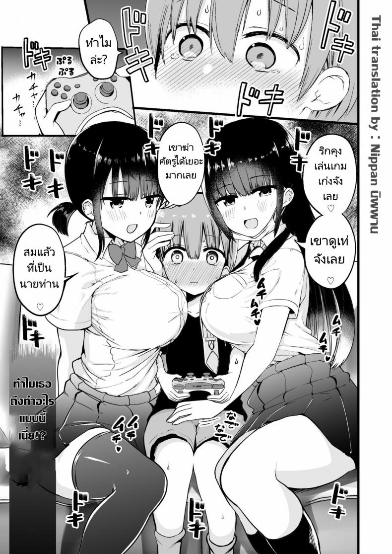 เล่นเกมกับพี่สาวมั้ย [Chilt] RikkunGame Umai ne Kakkoii ne – เล่นเกมกับพี่สาวมั้ย [Chilt] RikkunGame Umai ne Kakkoii ne หน้า 2