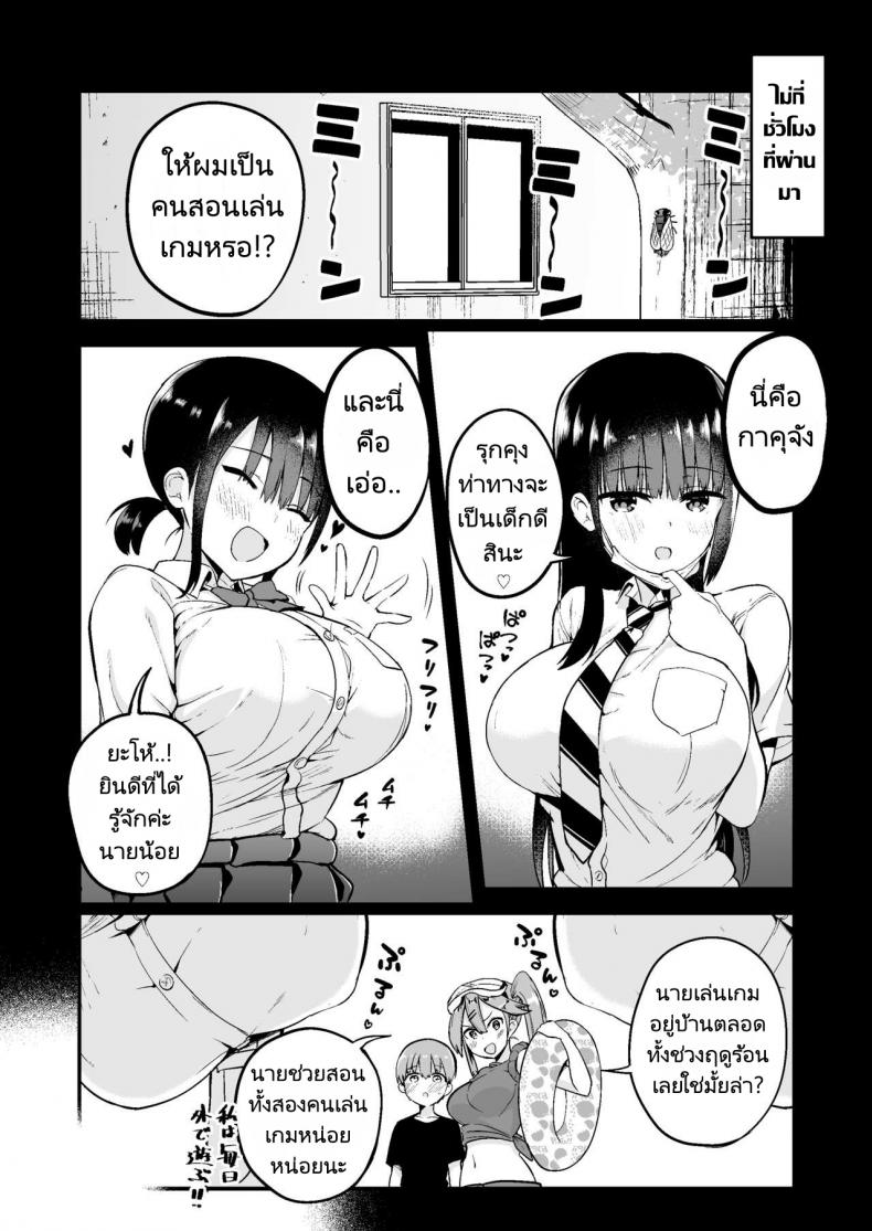 เล่นเกมกับพี่สาวมั้ย [Chilt] RikkunGame Umai ne Kakkoii ne – เล่นเกมกับพี่สาวมั้ย [Chilt] RikkunGame Umai ne Kakkoii ne หน้า 3
