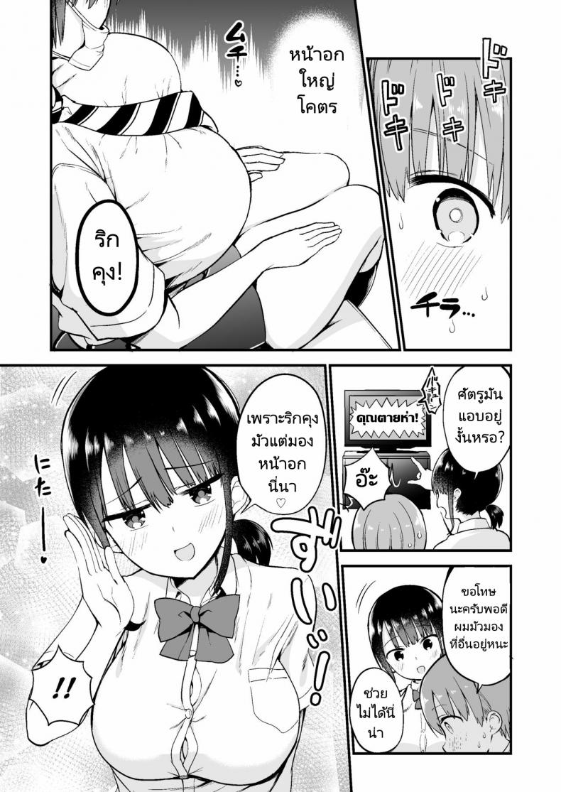เล่นเกมกับพี่สาวมั้ย [Chilt] RikkunGame Umai ne Kakkoii ne – เล่นเกมกับพี่สาวมั้ย [Chilt] RikkunGame Umai ne Kakkoii ne หน้า 4