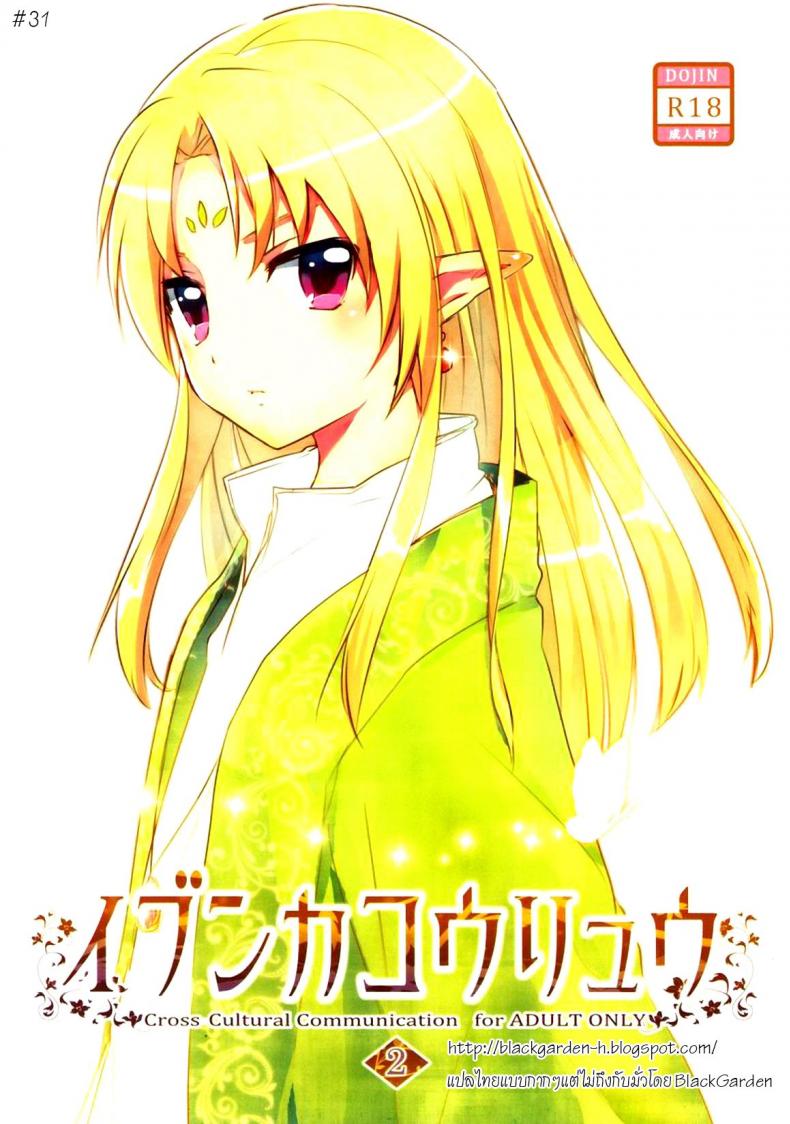 เรื่องสนุกของเด็กเอลฟ์ Ibunkakouryuu – เรื่องสนุกของเด็กเอลฟ์ Ibunkakouryuu หน้า 1