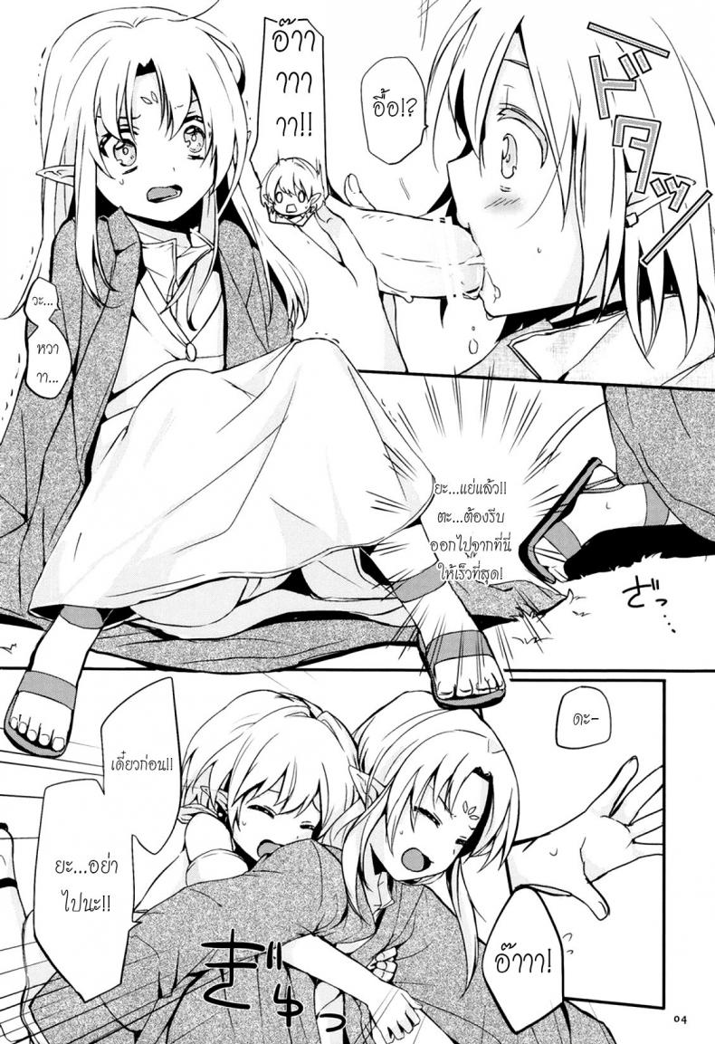 เรื่องสนุกของเด็กเอลฟ์ Ibunkakouryuu – เรื่องสนุกของเด็กเอลฟ์ Ibunkakouryuu หน้า 5