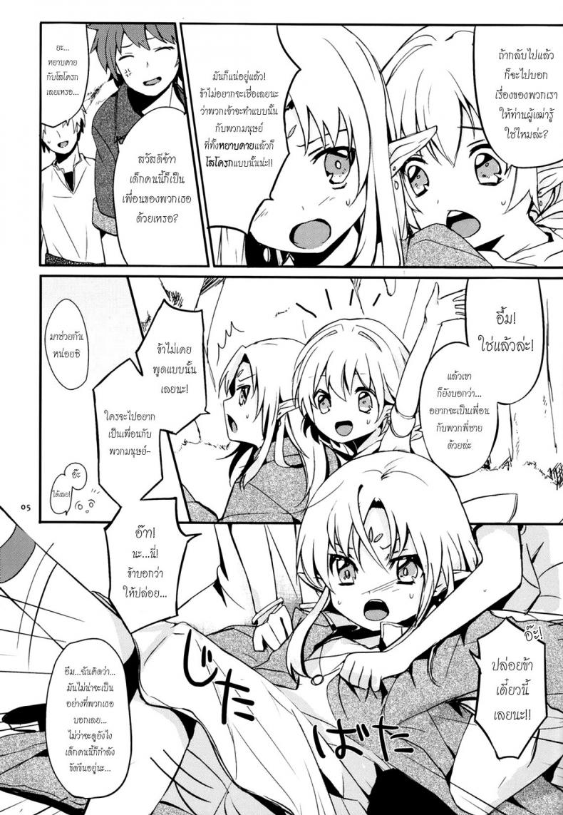 เรื่องสนุกของเด็กเอลฟ์ Ibunkakouryuu – เรื่องสนุกของเด็กเอลฟ์ Ibunkakouryuu หน้า 6