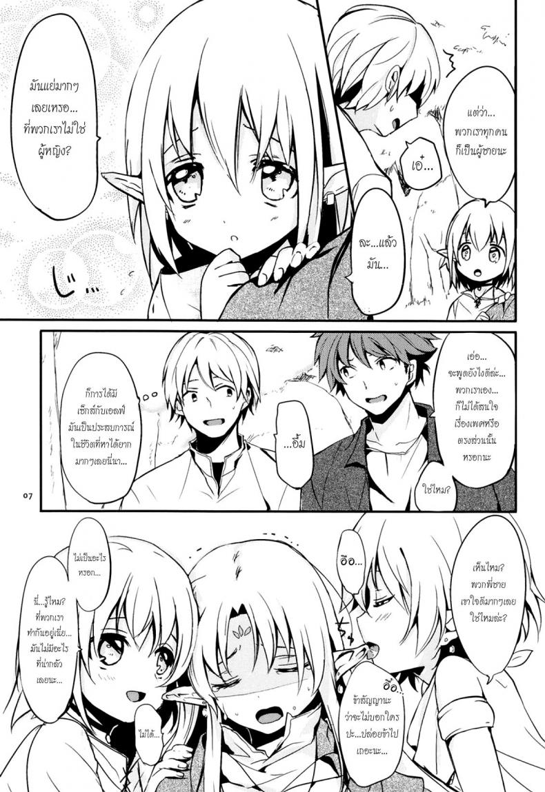 เรื่องสนุกของเด็กเอลฟ์ Ibunkakouryuu – เรื่องสนุกของเด็กเอลฟ์ Ibunkakouryuu หน้า 8