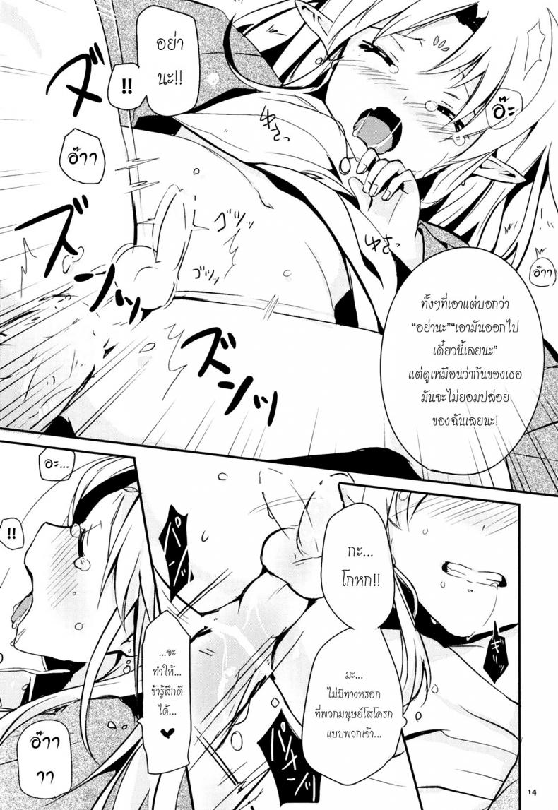เรื่องสนุกของเด็กเอลฟ์ Ibunkakouryuu – เรื่องสนุกของเด็กเอลฟ์ Ibunkakouryuu หน้า 15