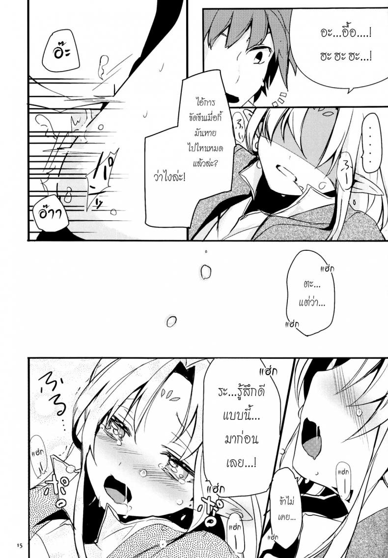 เรื่องสนุกของเด็กเอลฟ์ Ibunkakouryuu – เรื่องสนุกของเด็กเอลฟ์ Ibunkakouryuu หน้า 16