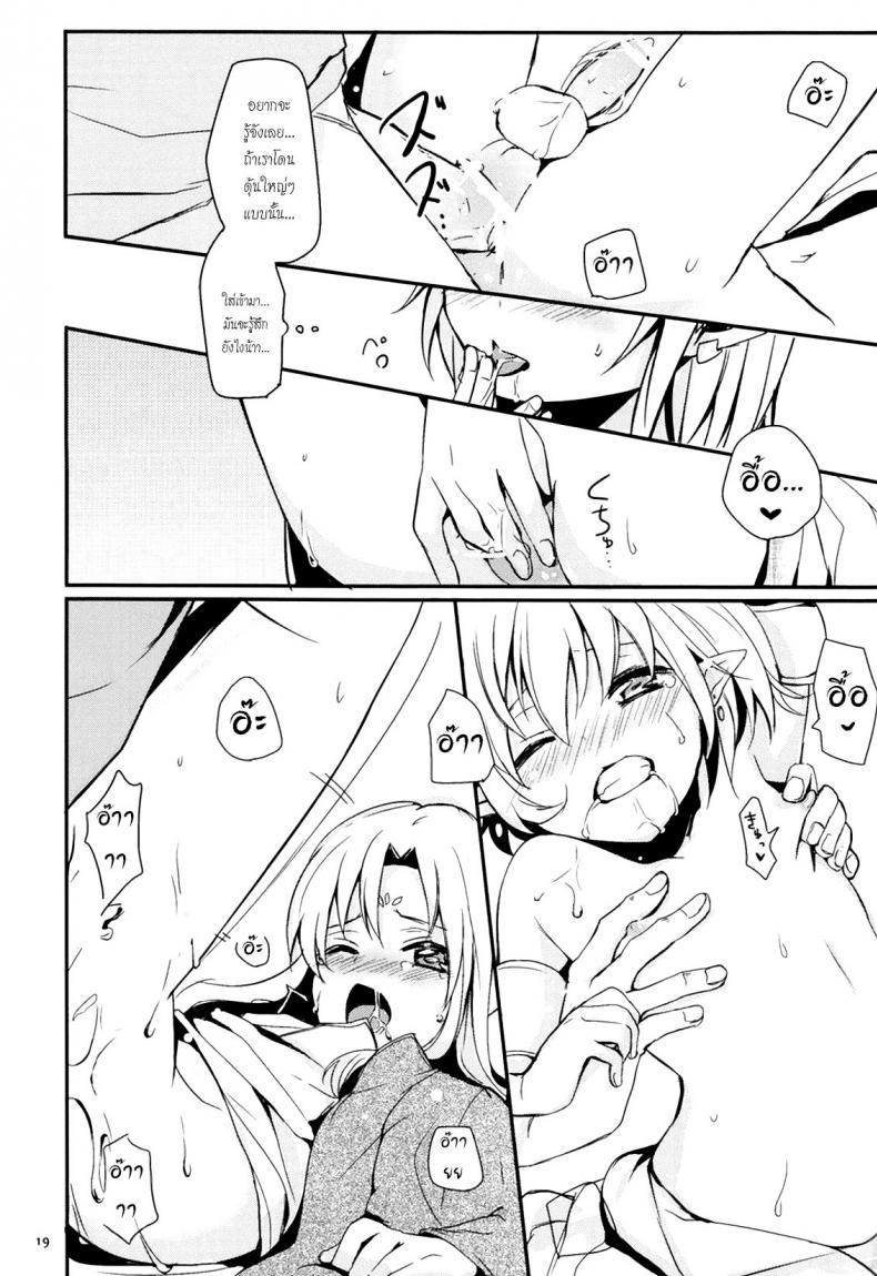 เรื่องสนุกของเด็กเอลฟ์ Ibunkakouryuu – เรื่องสนุกของเด็กเอลฟ์ Ibunkakouryuu หน้า 18