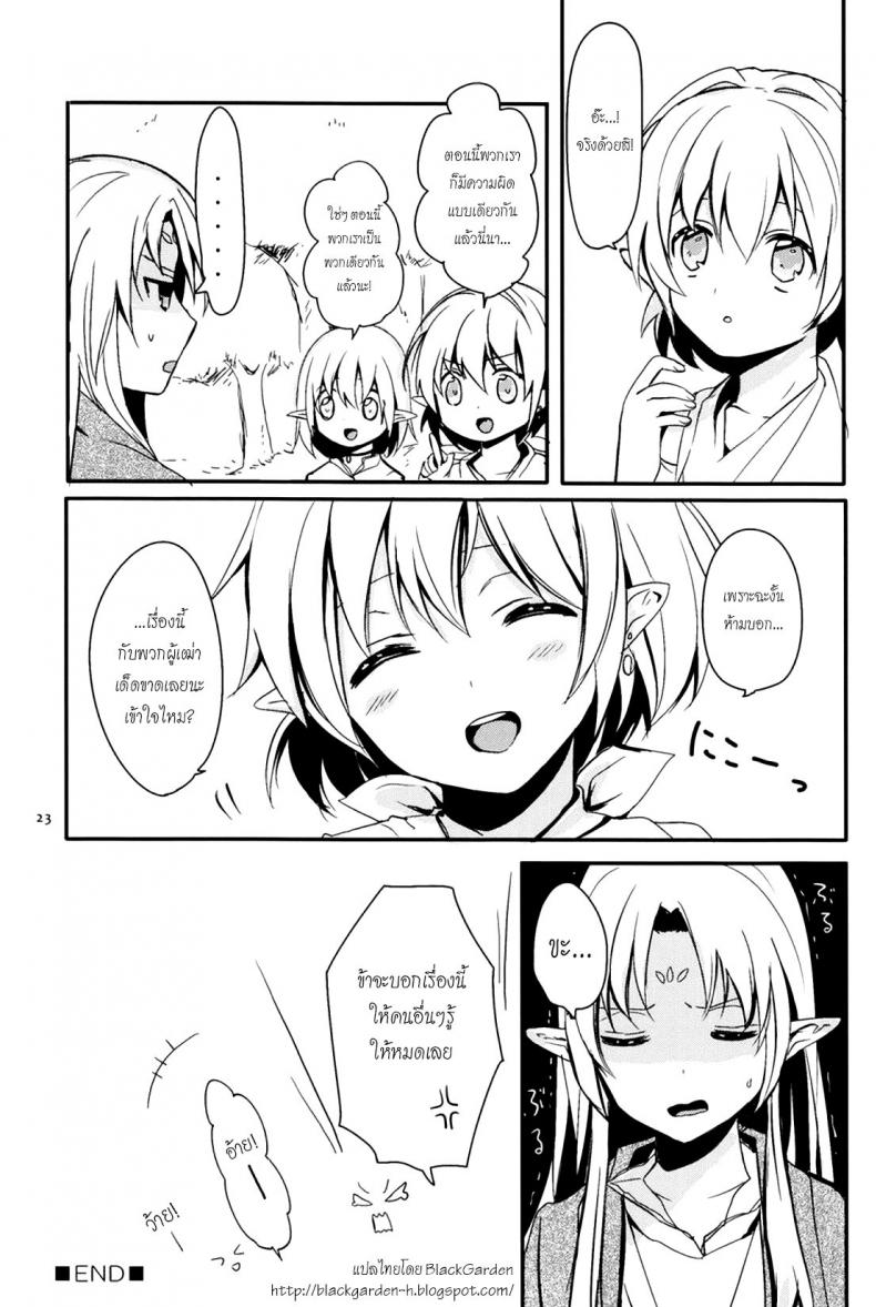 เรื่องสนุกของเด็กเอลฟ์ Ibunkakouryuu – เรื่องสนุกของเด็กเอลฟ์ Ibunkakouryuu หน้า 22