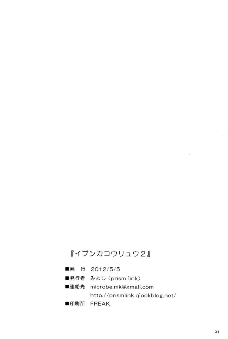 เรื่องสนุกของเด็กเอลฟ์ Ibunkakouryuu – เรื่องสนุกของเด็กเอลฟ์ Ibunkakouryuu หน้า 23