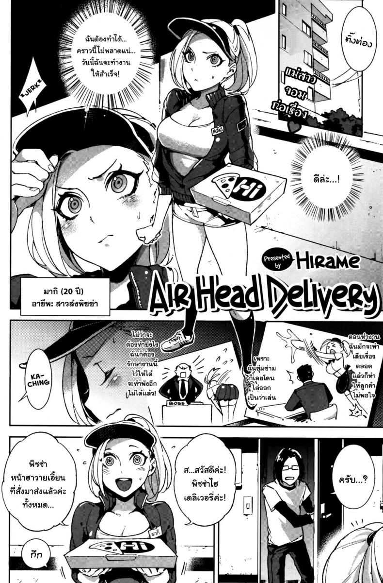 แม่สาวส่งพิซซ่า บริการทุกระดับถึงใจ [Hirame] Tennen Delivery – แม่สาวส่งพิซซ่า บริการทุกระดับถึงใจ [Hirame] Tennen Delivery หน้า 2