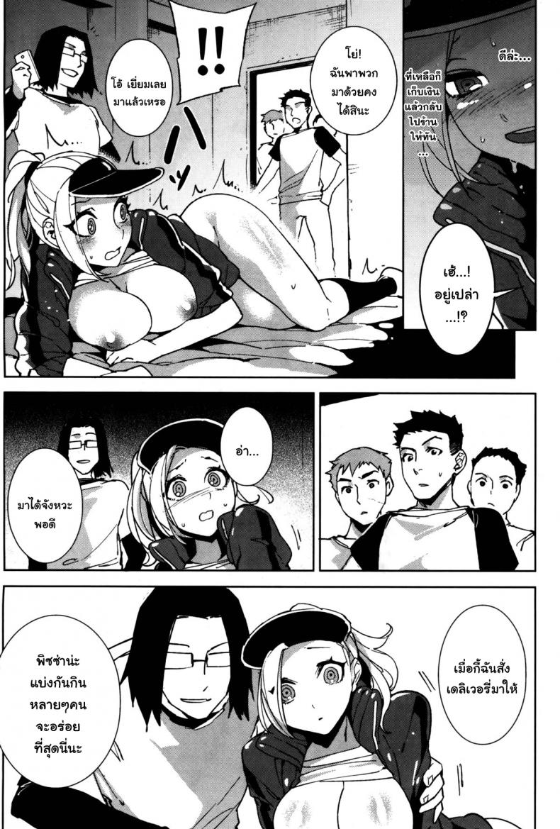 แม่สาวส่งพิซซ่า บริการทุกระดับถึงใจ [Hirame] Tennen Delivery – แม่สาวส่งพิซซ่า บริการทุกระดับถึงใจ [Hirame] Tennen Delivery หน้า 19