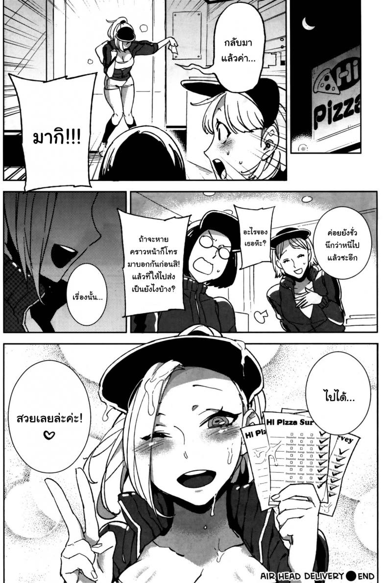 แม่สาวส่งพิซซ่า บริการทุกระดับถึงใจ [Hirame] Tennen Delivery – แม่สาวส่งพิซซ่า บริการทุกระดับถึงใจ [Hirame] Tennen Delivery หน้า 20