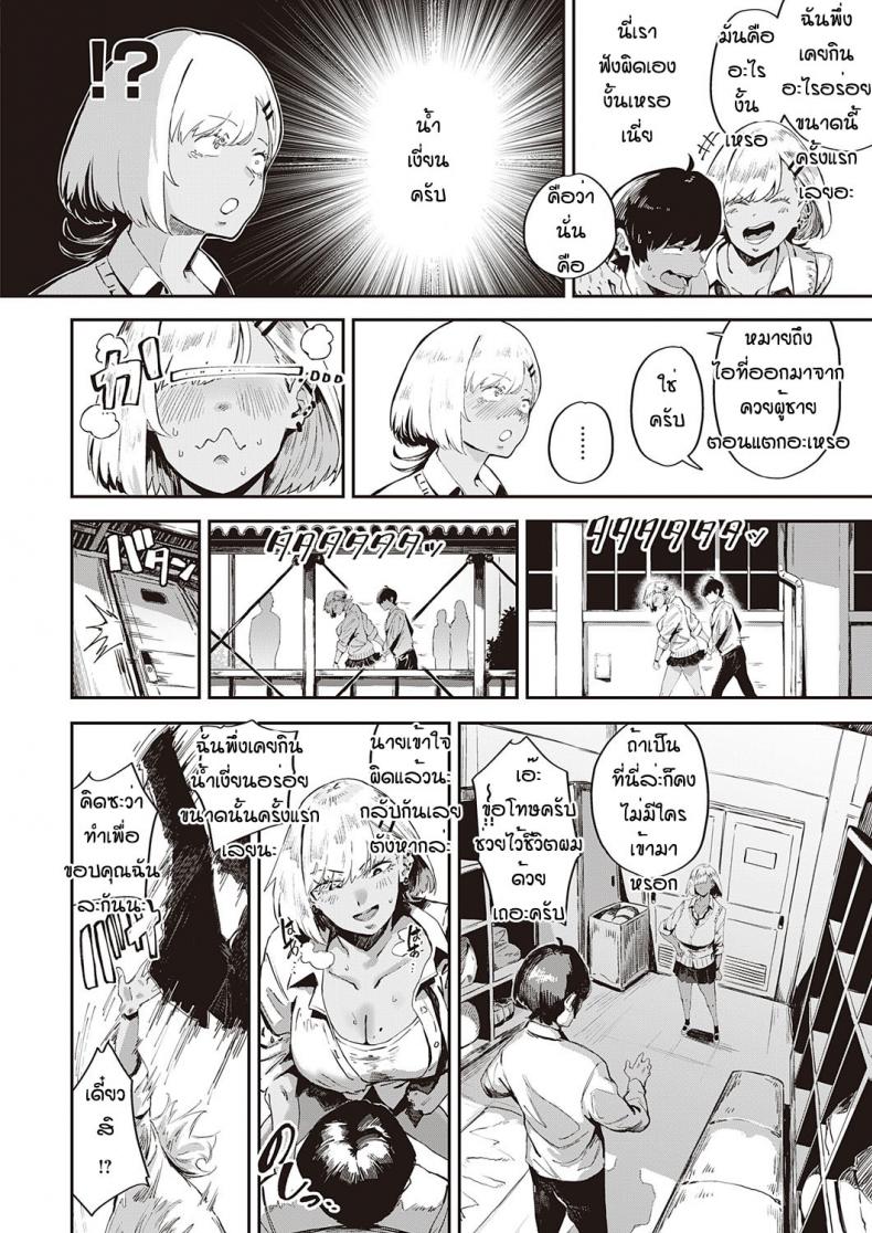 เหตุบังเอิญเสียว [Neisan] Nagisa no in-gaeshi – เหตุบังเอิญเสียว [Neisan] Nagisa no in-gaeshi หน้า 8