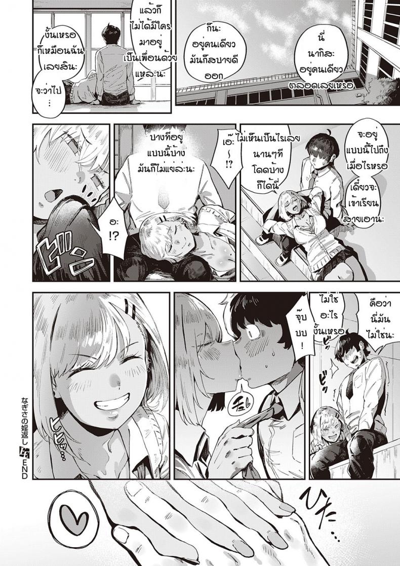 เหตุบังเอิญเสียว [Neisan] Nagisa no in-gaeshi – เหตุบังเอิญเสียว [Neisan] Nagisa no in-gaeshi หน้า 20