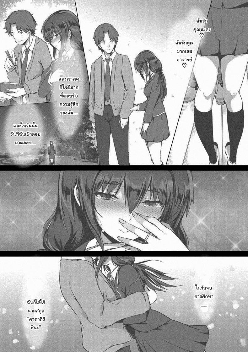เก็บรักเอาไว้ให้เธอคนเดียว [Maruwa Tarou] Saving All My Love for You – เก็บรักเอาไว้ให้เธอคนเดียว [Maruwa Tarou] Saving All My Love for You หน้า 3