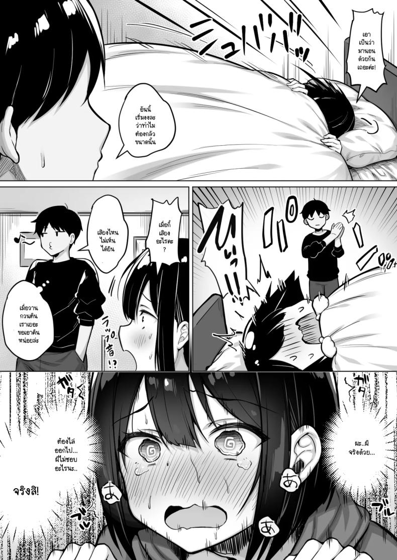 ไหนว่าไม่กลัวไง (Sukoyaka Gyuunyuu) – ไหนว่าไม่กลัวไง (Sukoyaka Gyuunyuu) หน้า 3