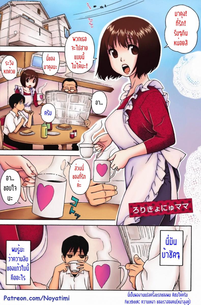 ให้แม่ผม ช่วยฮีลตับ [Jingrock] Loli Kyonyuu Mama | Loli Big Breasted Mama (Love Letter) – ให้แม่ผม ช่วยฮีลตับ [Jingrock] Loli Kyonyuu Mama | Loli Big Breasted Mama (Love Letter) หน้า 1