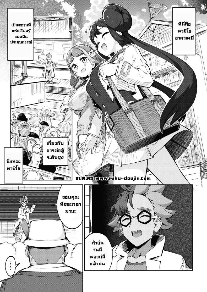 ชมรมนี้แห้งทุกราย [Mannen Dokodoko Dondodoko (Tottotonero Tarou )] POCKET BITCH 4 (Pokémon) – ชมรมนี้แห้งทุกราย [Mannen Dokodoko Dondodoko (Tottotonero Tarou )] POCKET BITCH 4 (Pokémon) หน้า 2