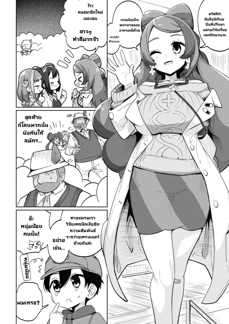 ชมรมนี้แห้งทุกราย [Mannen Dokodoko Dondodoko (Tottotonero Tarou )] POCKET BITCH 4 (Pokémon) – ชมรมนี้แห้งทุกราย [Mannen Dokodoko Dondodoko (Tottotonero Tarou )] POCKET BITCH 4 (Pokémon) หน้า 7