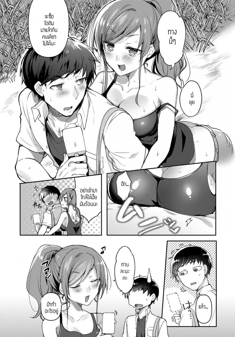 มองมาที่ฉันสิ [Uzukinoko] Look me!!! – มองมาที่ฉันสิ [Uzukinoko] Look me!!! หน้า 2