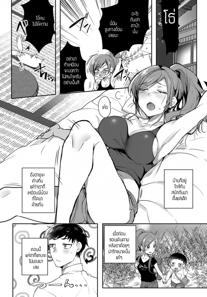 มองมาที่ฉันสิ [Uzukinoko] Look me!!! – มองมาที่ฉันสิ [Uzukinoko] Look me!!! หน้า 4