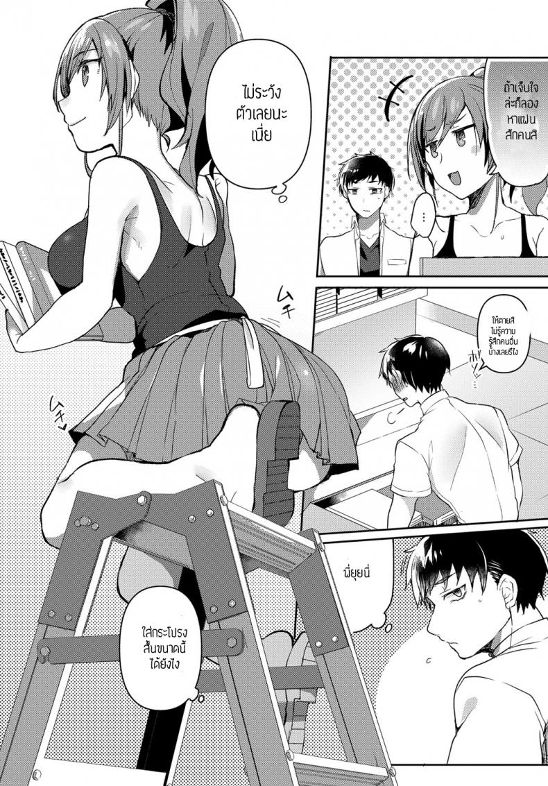 มองมาที่ฉันสิ [Uzukinoko] Look me!!! – มองมาที่ฉันสิ [Uzukinoko] Look me!!! หน้า 6
