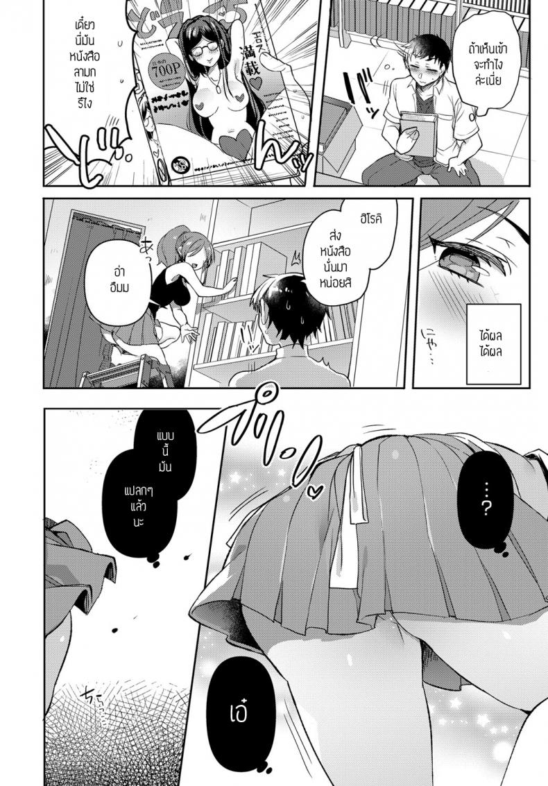 มองมาที่ฉันสิ [Uzukinoko] Look me!!! – มองมาที่ฉันสิ [Uzukinoko] Look me!!! หน้า 7