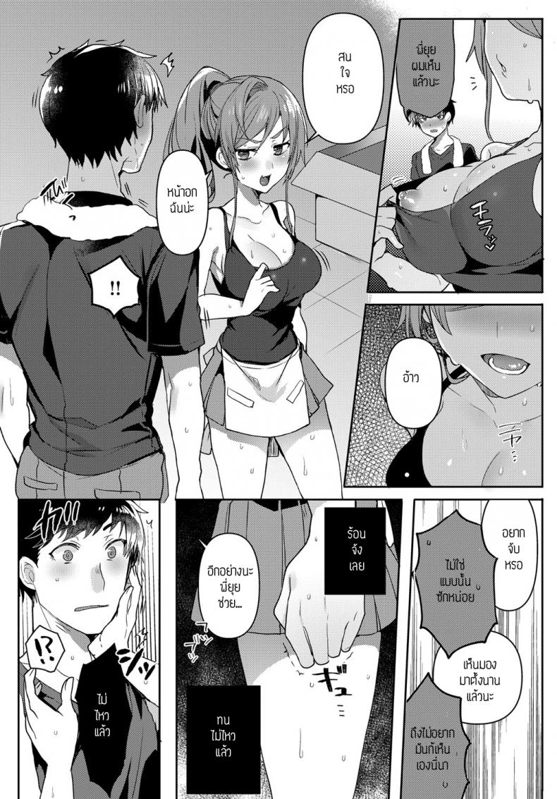 มองมาที่ฉันสิ [Uzukinoko] Look me!!! – มองมาที่ฉันสิ [Uzukinoko] Look me!!! หน้า 10