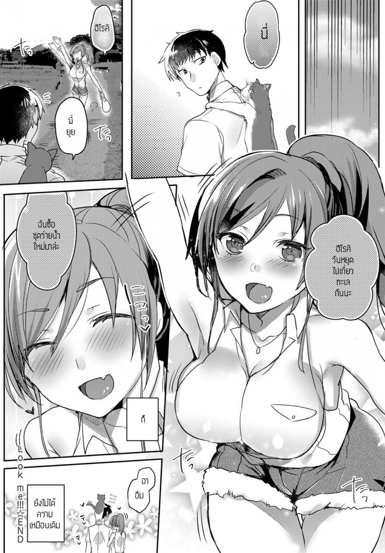 มองมาที่ฉันสิ [Uzukinoko] Look me!!! – มองมาที่ฉันสิ [Uzukinoko] Look me!!! หน้า 24
