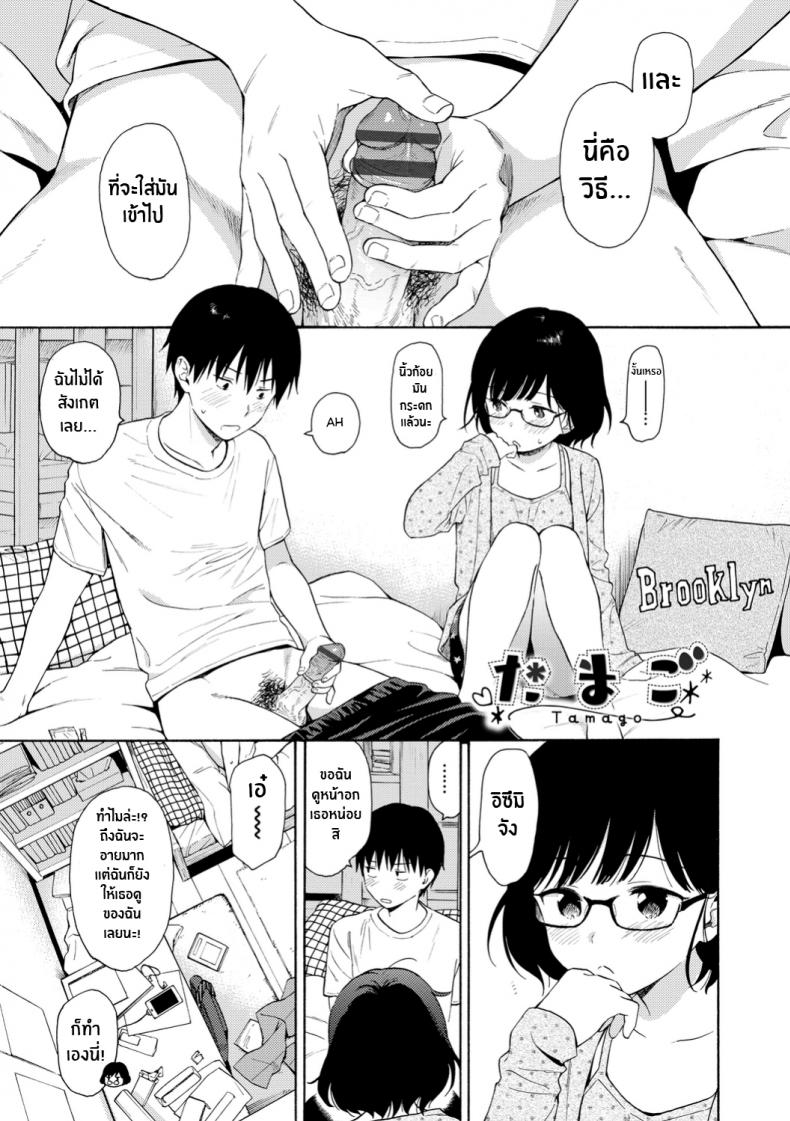 อยากลองมั้ย [Sekiya Asami] Tamago Egg (Rough Sketch) – อยากลองมั้ย [Sekiya Asami] Tamago Egg (Rough Sketch) หน้า 1
