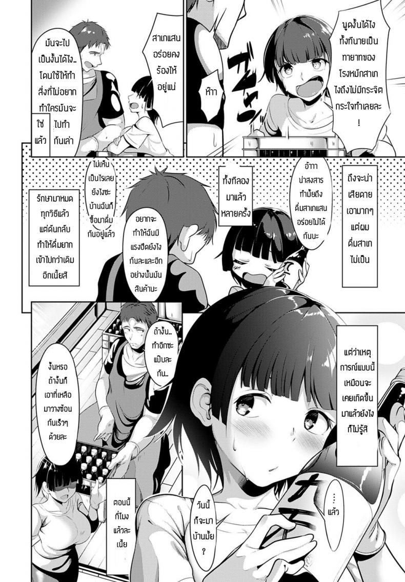 สาเกเป็นเหตุสังเกตได้ [Miso oden] Alcohol Power – สาเกเป็นเหตุสังเกตได้ [Miso oden] Alcohol Power หน้า 2