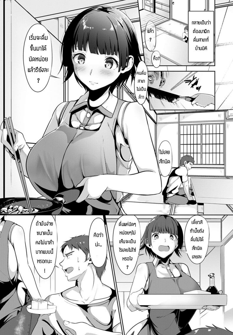 สาเกเป็นเหตุสังเกตได้ [Miso oden] Alcohol Power – สาเกเป็นเหตุสังเกตได้ [Miso oden] Alcohol Power หน้า 3